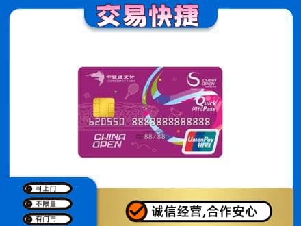 武汉上门回收中银通支付卡