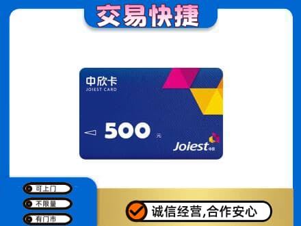 武汉上门回收中欣卡