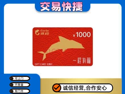 武汉上门回收携程任我行卡