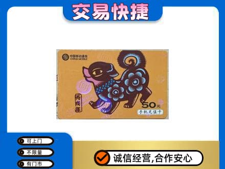 武汉上门回收移动卡