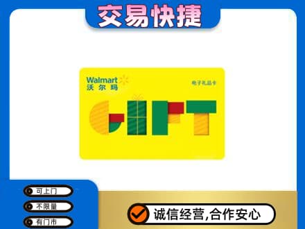 武汉上门回收沃尔玛购物卡