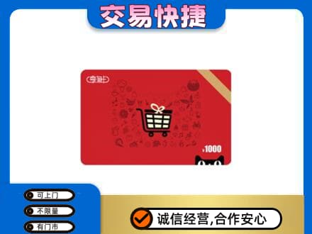 武汉上门回收享淘卡