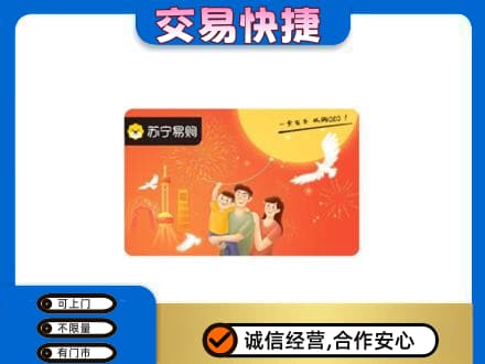 武汉上门回收苏宁易购卡