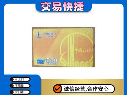 武汉上门回收石化加油卡