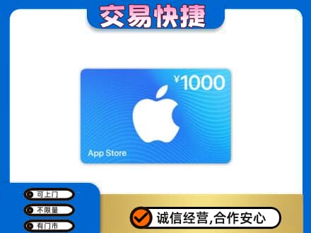 武汉上门回收苹果充值卡