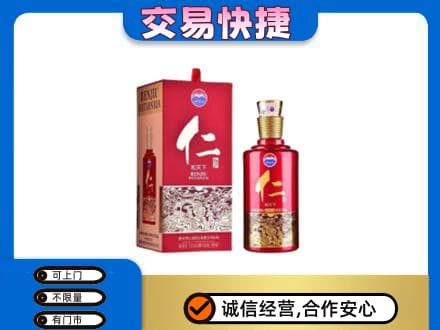 武汉回收茅台仁酒